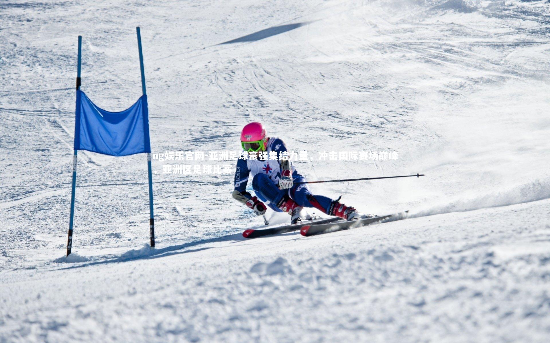 亚洲足球豪强集结力量，冲击国际赛场巅峰，亚洲区足球比赛
