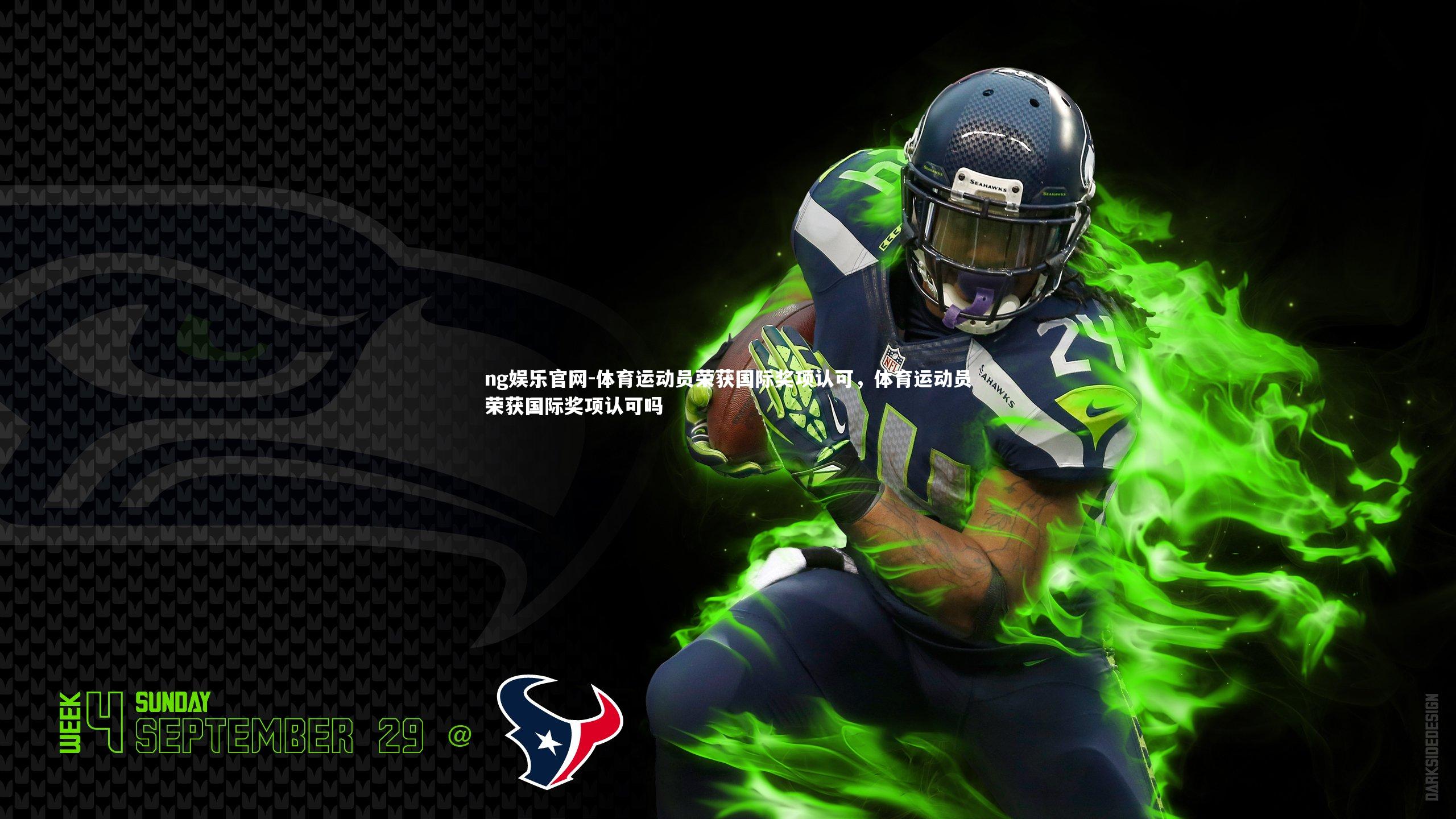 体育运动员荣获国际奖项认可，体育运动员荣获国际奖项认可吗