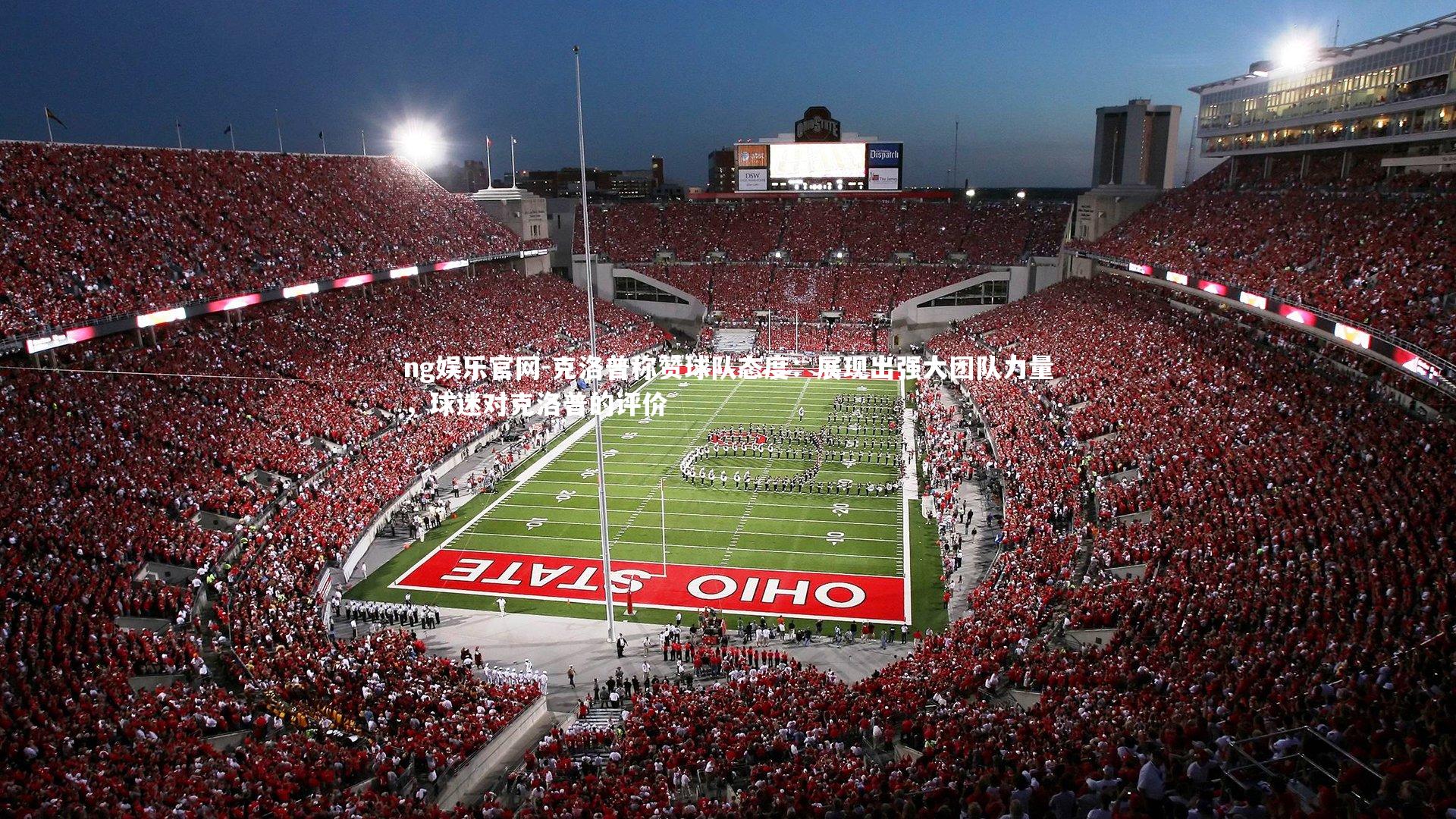 克洛普称赞球队态度：展现出强大团队力量，球迷对克洛普的评价