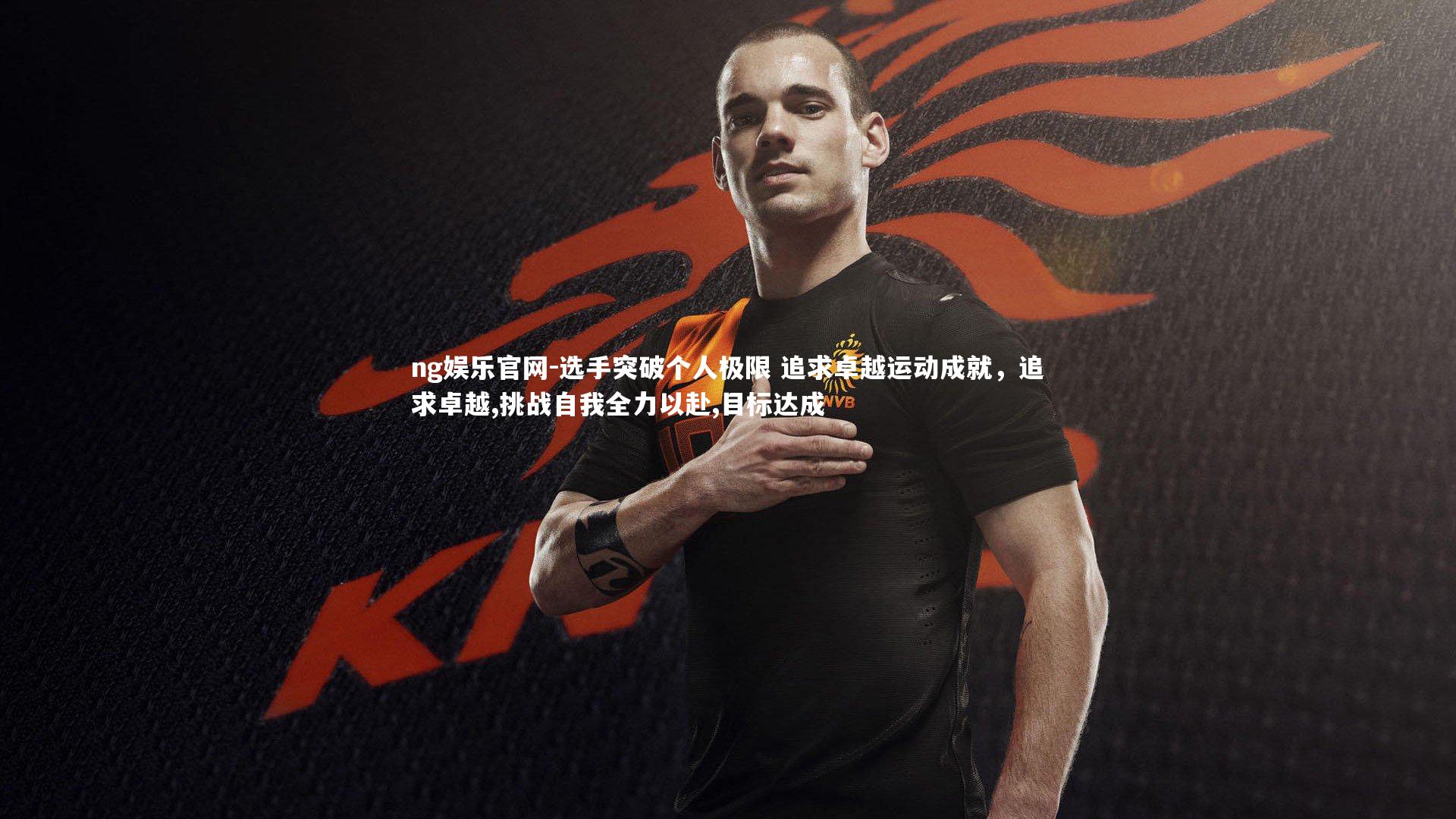 选手突破个人极限 追求卓越运动成就，追求卓越,挑战自我全力以赴,目标达成