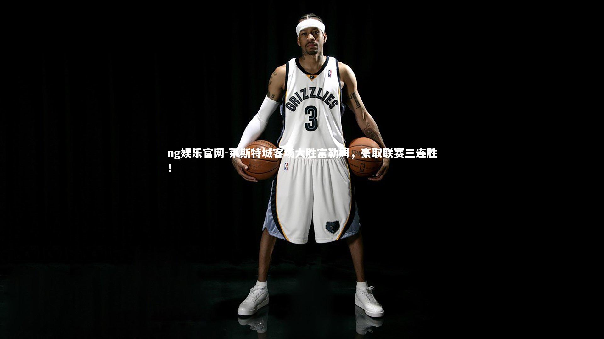 莱斯特城客场大胜富勒姆,豪取联赛三连胜!